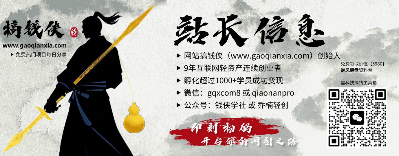 搞钱侠会员提供各类网络项目、课程及服务，以互联网创业赚钱为主。搞钱侠 VIP，人无我有，人有我优。2025 带你闷声发大财，轻松月赚 1000，10000，100000，甚至更多。