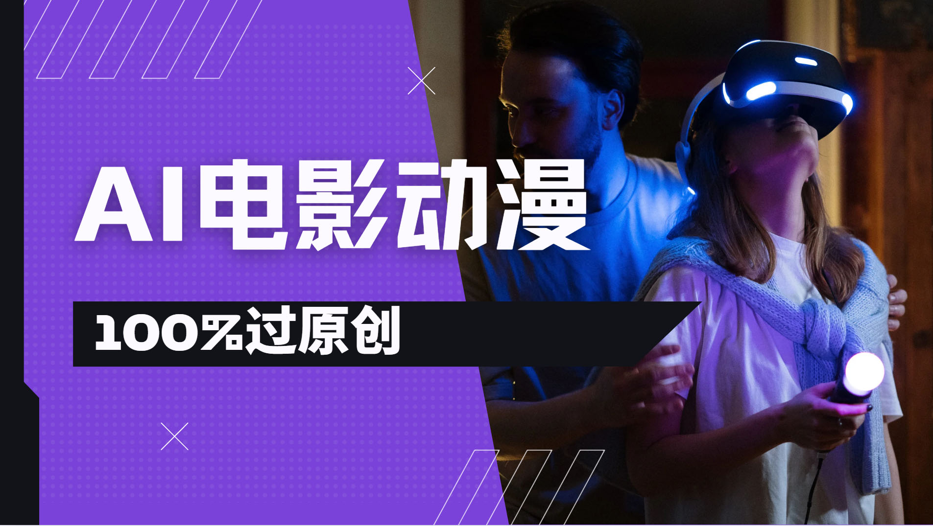 AI电影动漫100%过原创，视频号分成计划最新打法，小白日入2000+