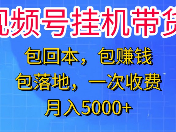 躺着赚钱！一个账号，月入3000+，短视频带货新手零门槛创业！”